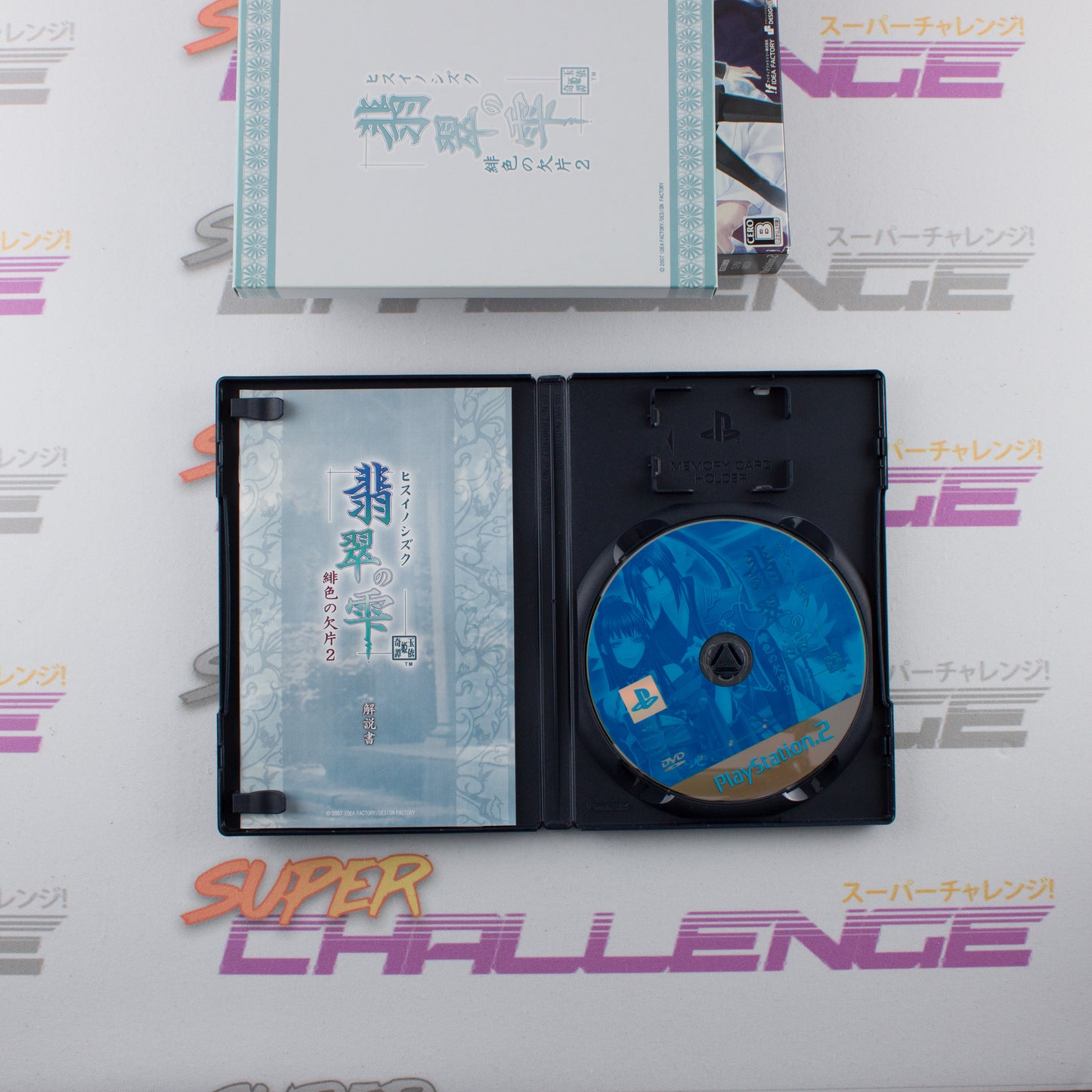 Hisui no Shizuku: Hiiro no Kakera 2 - Limited Edition