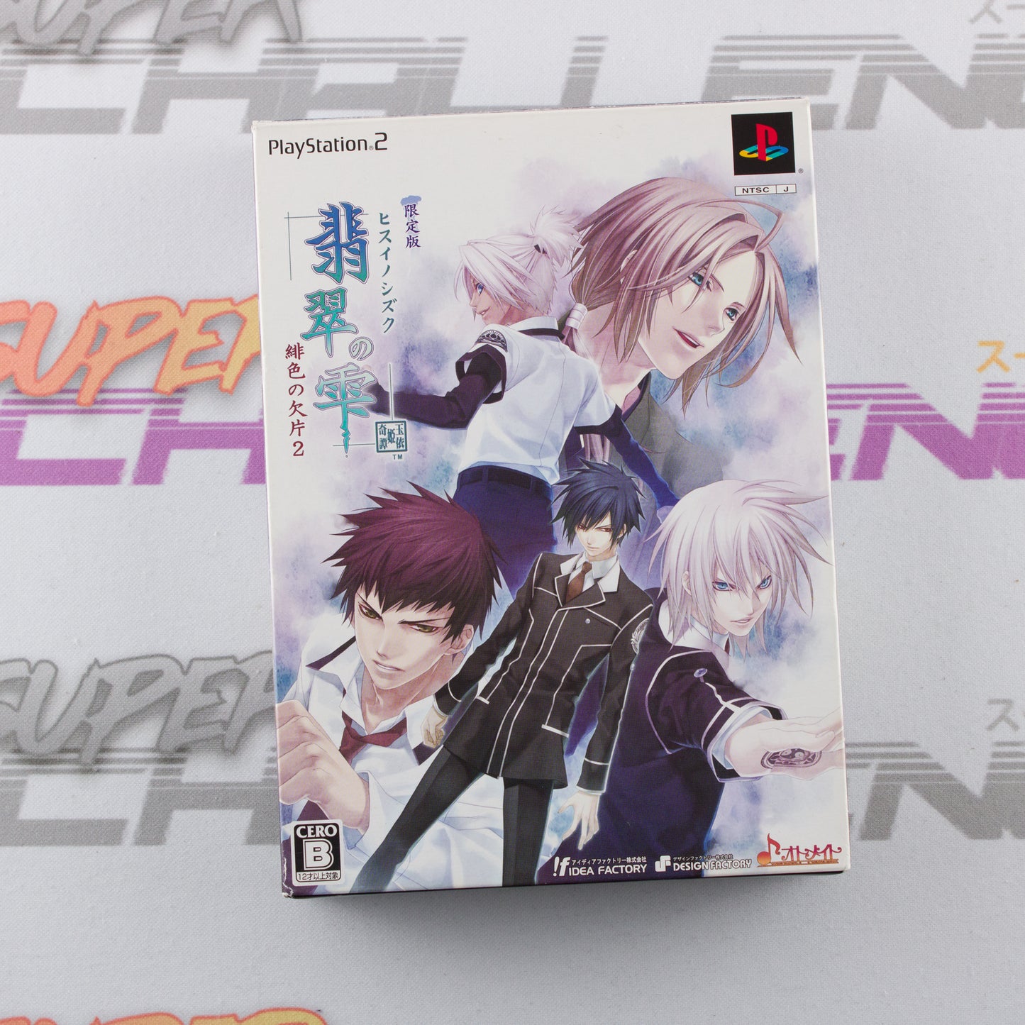 Hisui no Shizuku: Hiiro no Kakera 2 - Limited Edition