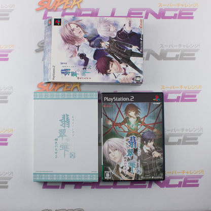 Hisui no Shizuku: Hiiro no Kakera 2 - Limited Edition