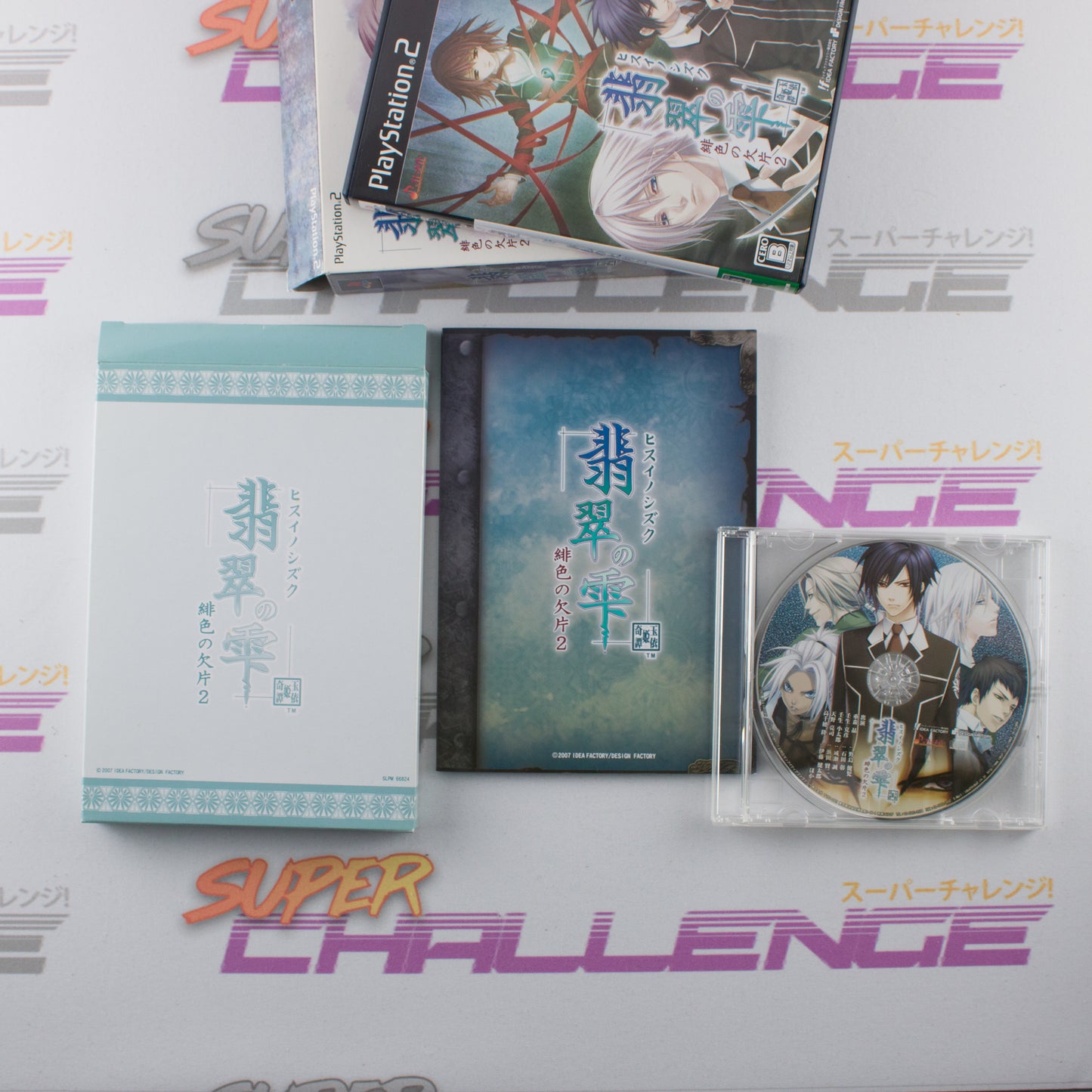 Hisui no Shizuku: Hiiro no Kakera 2 - Limited Edition