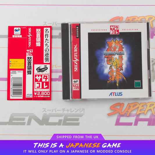 Dodonpachi (Saturn Collection)