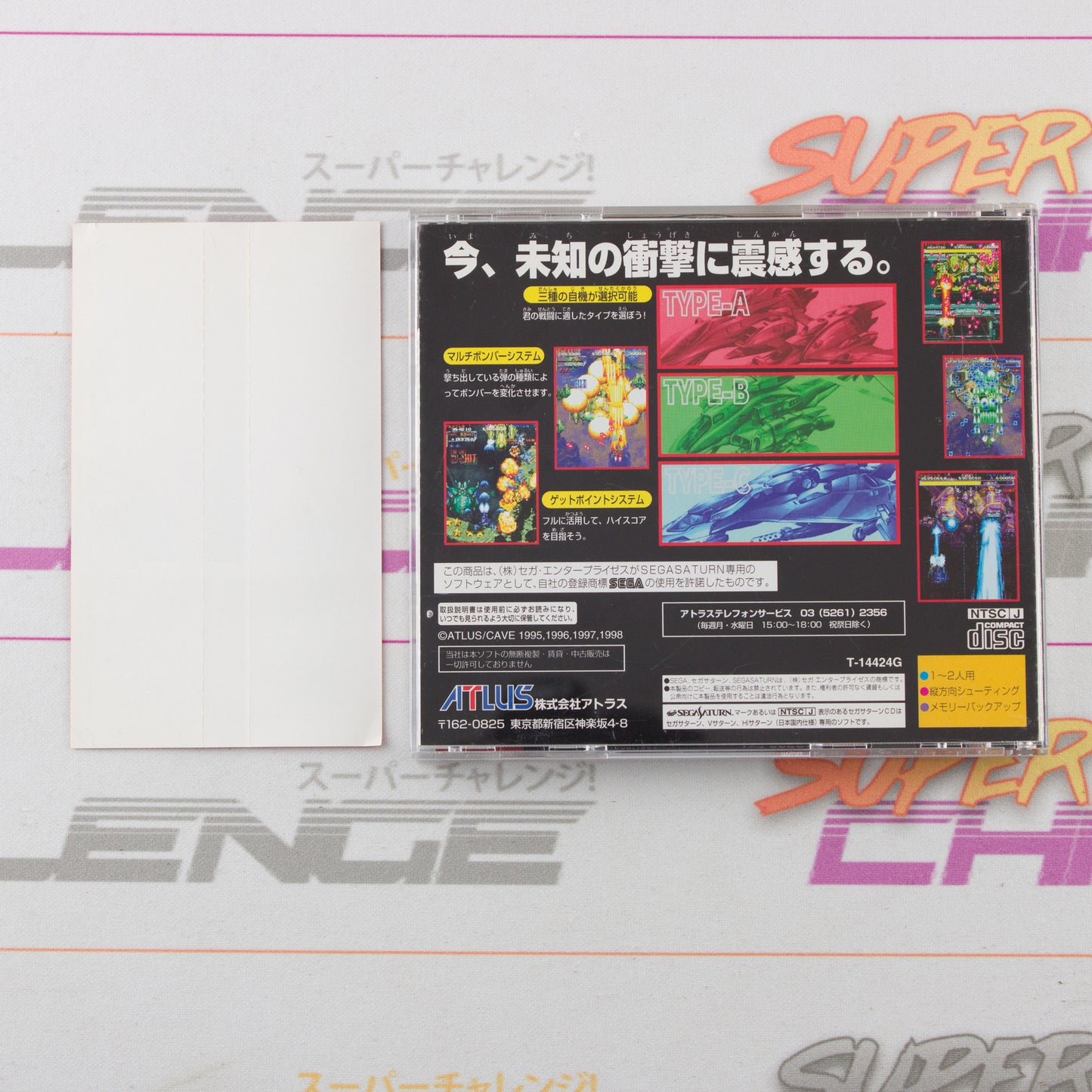 Dodonpachi (Saturn Collection)