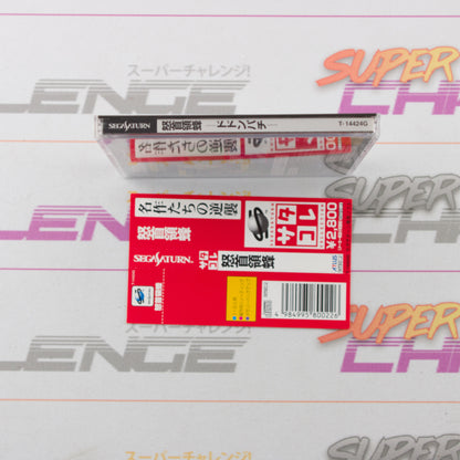 Dodonpachi (Saturn Collection)