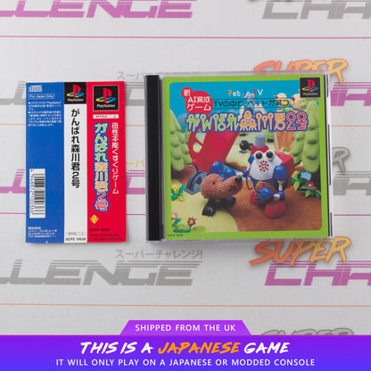 Ganbare Morikawa-Kun 2nd Pet In TV