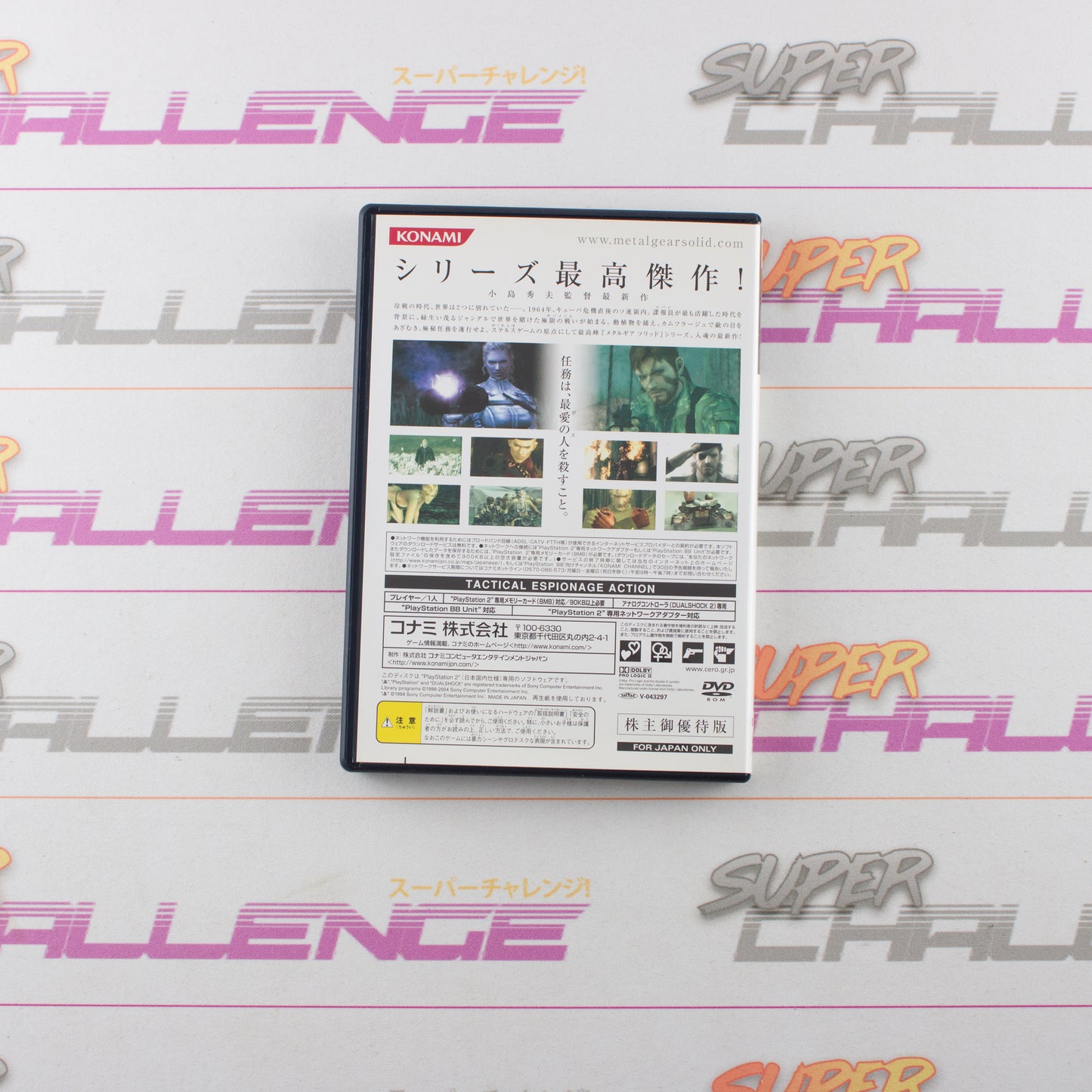 Metal Gear Solid 3: Snake Eater - Shareholder's Edition