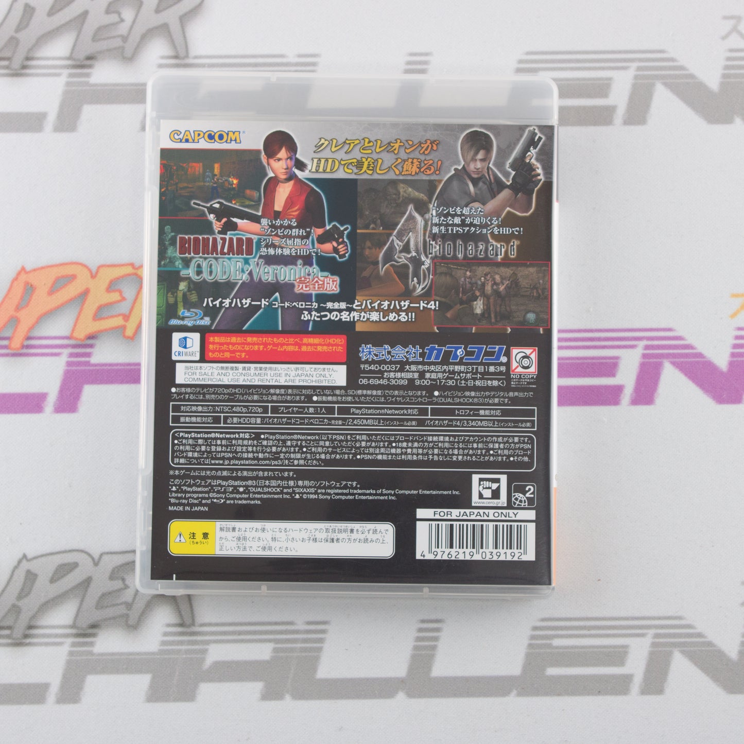 Biohazard: Revival Selection