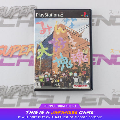 Minna Daisuki Katamari Damacy