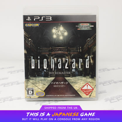 Biohazard HD Remaster