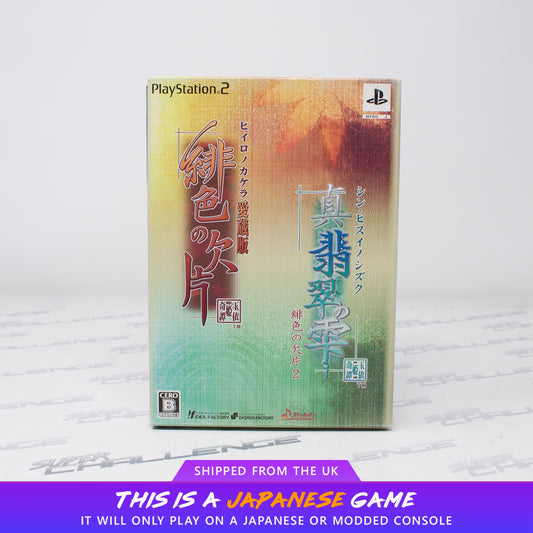 Shin Hisui no Shizuku: Hiiro no Kakera 2 & Hisui no Shizuku Twin