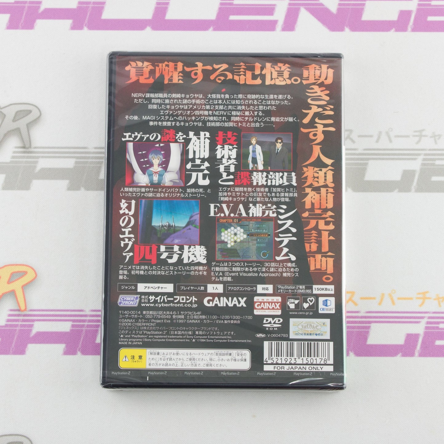 Secret of Evangelion