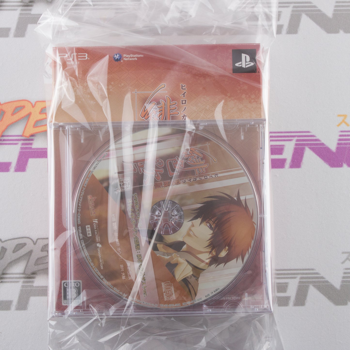 Hiiro no Kakera Aizouban: Akane Iro no Tsuioku Limited Edition