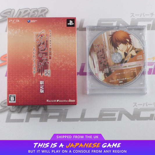 Hiiro no Kakera Aizouban: Akane Iro no Tsuioku Limited Edition