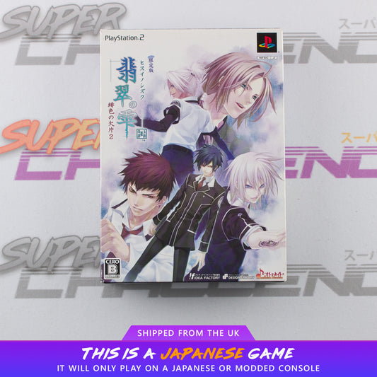 Hisui no Shizuku: Hiiro no Kakera 2 - Limited Edition