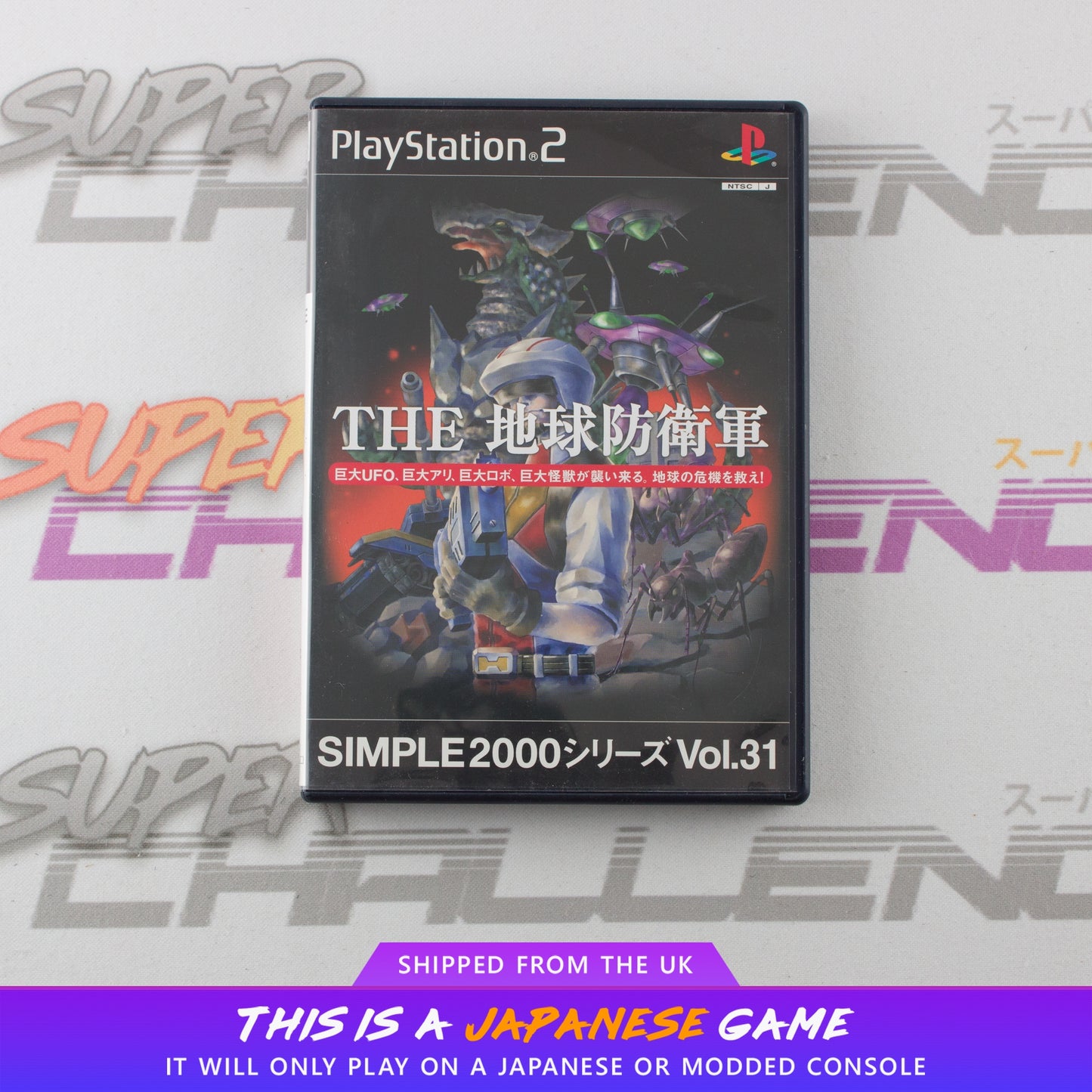 Simple 2000 Series Vol. 31: The Chikyuu Boueigun