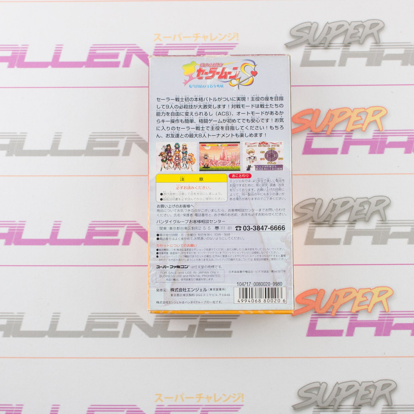 Bishoujo Senshi Sailor Moon S: Juugai Rantou Shuyaku Soudatsusen