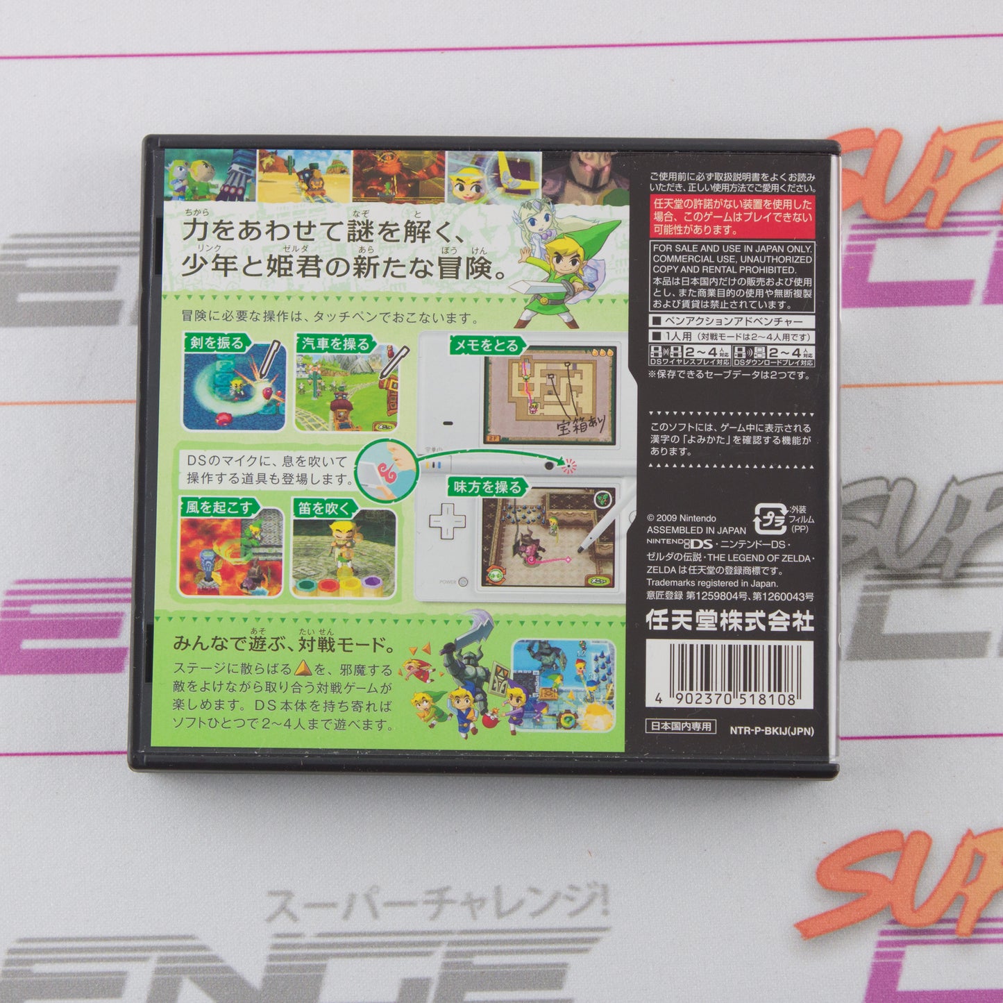 The Legend of Zelda: Spirit Tracks