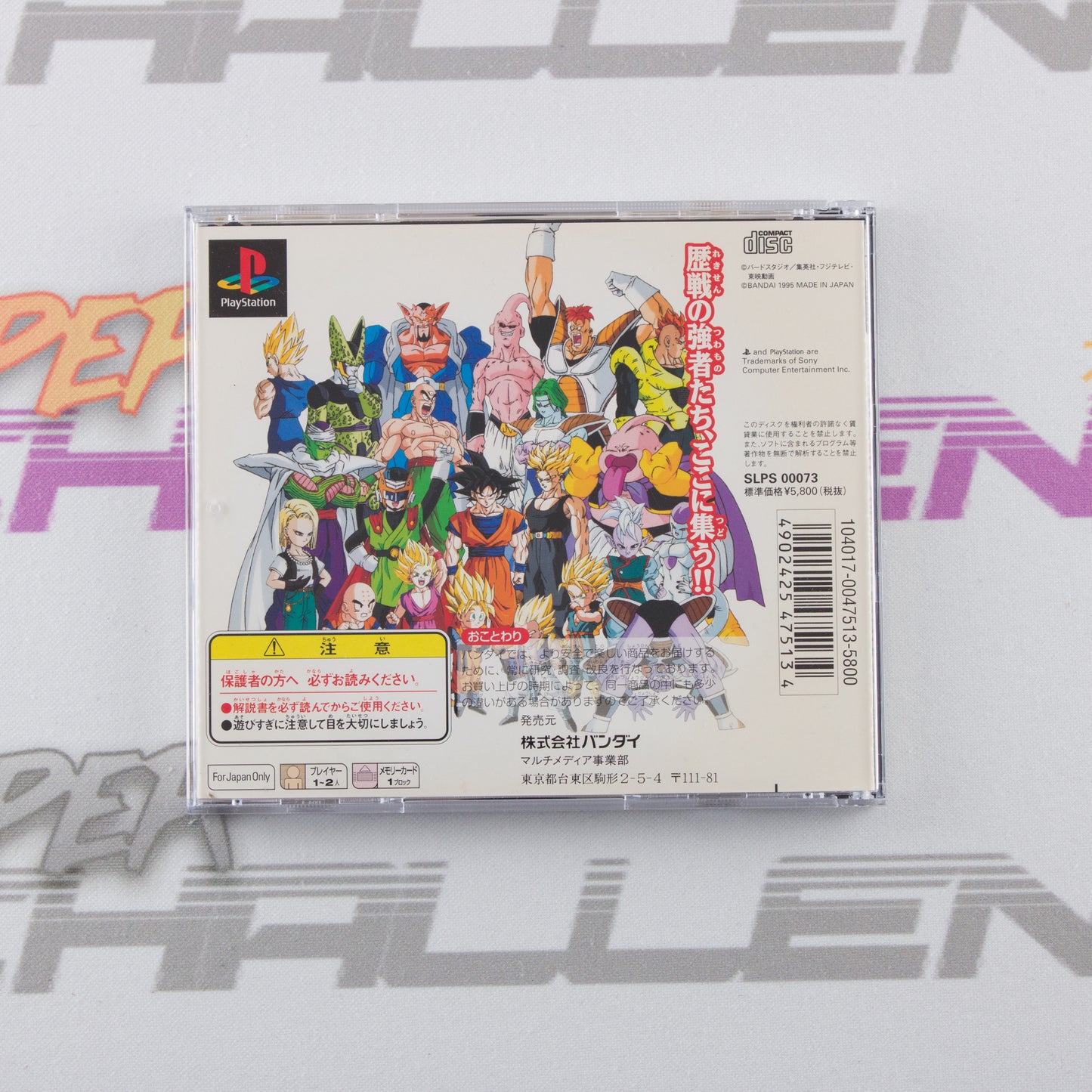 Dragon Ball Z Ultimate Battle 22