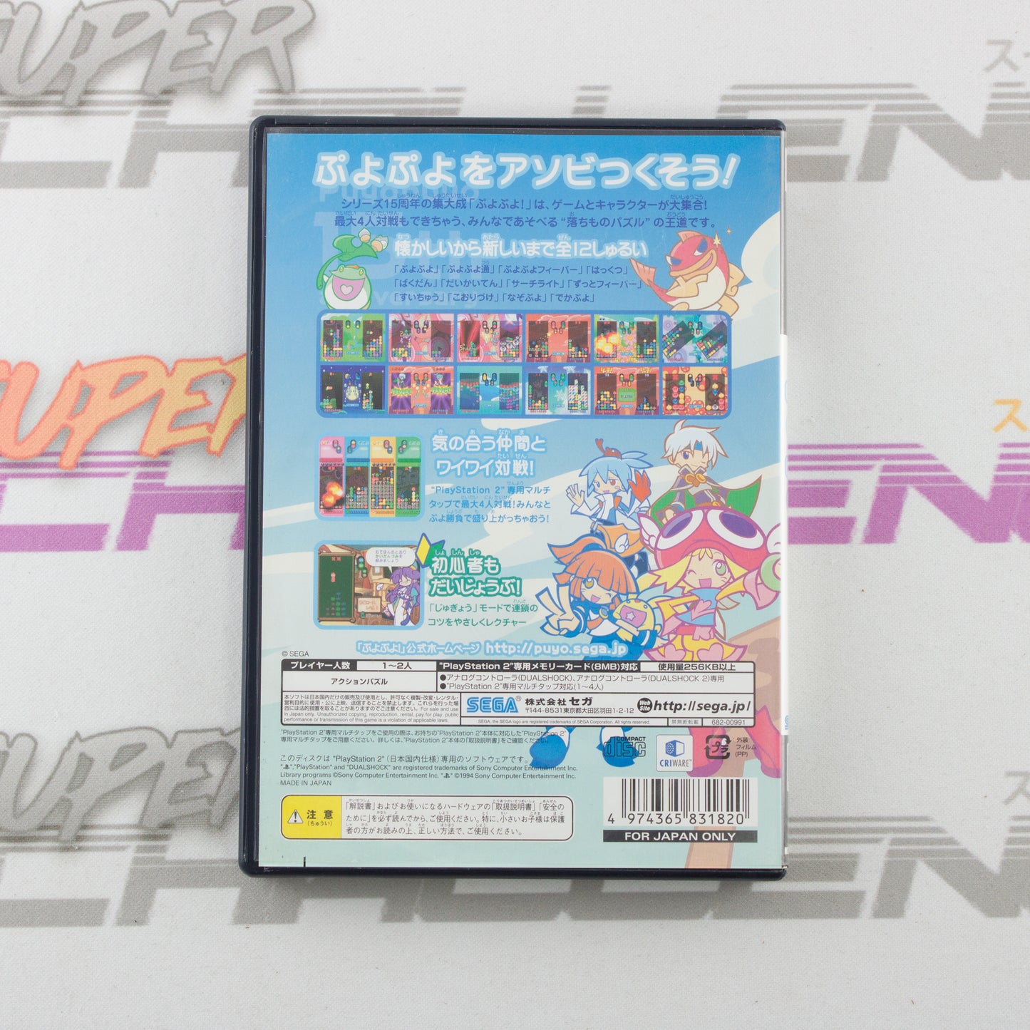 PuyoPuyo 15th Anniversary