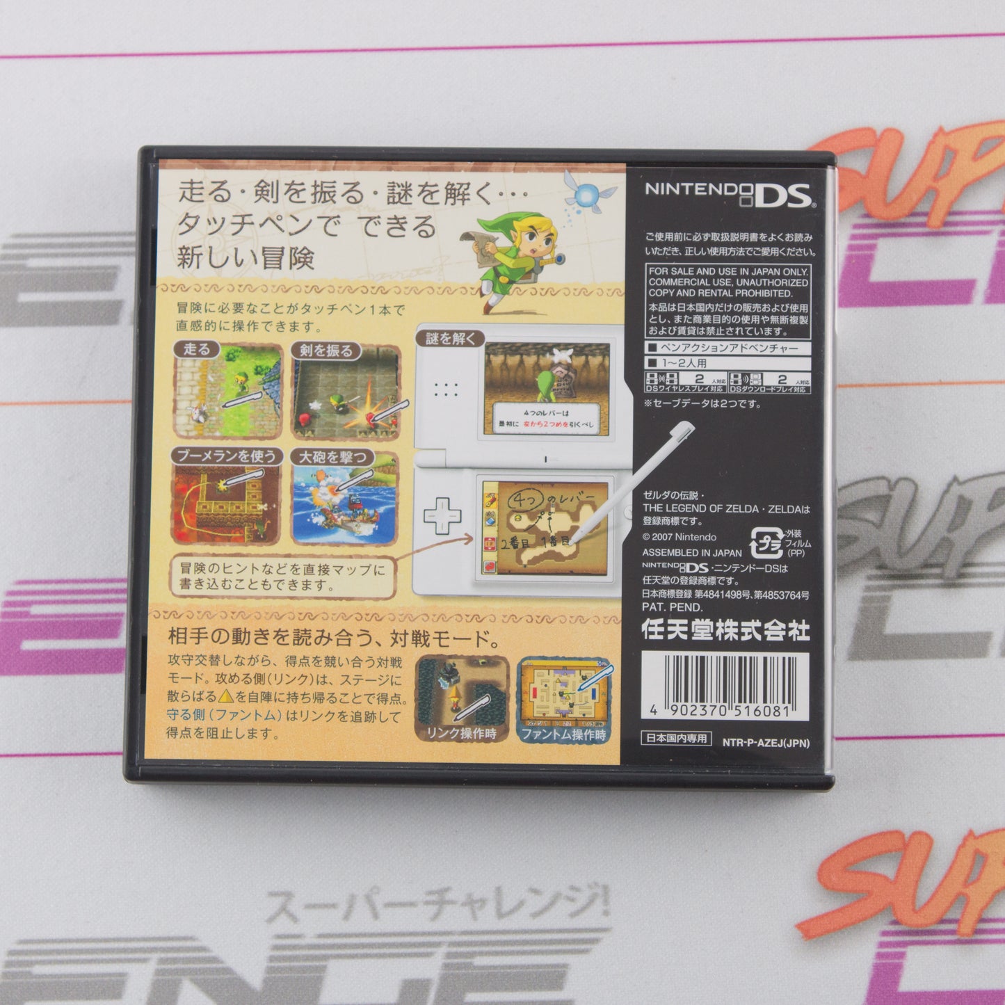 The Legend of Zelda: Phantom Hourglass