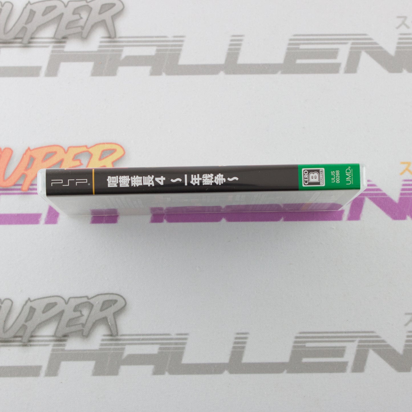 Kenka Bancho 4: Ichinen Sensou