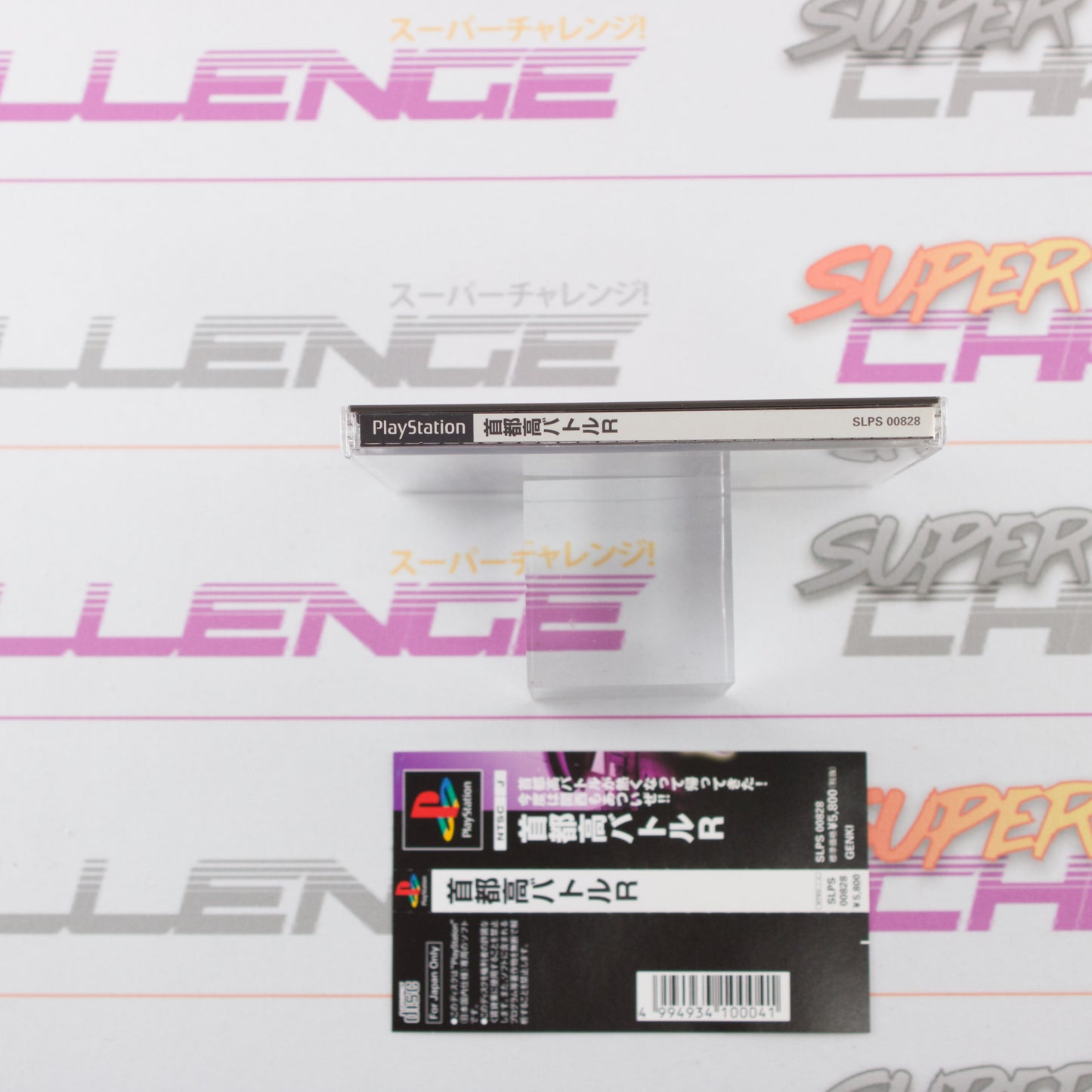 Shutokou Battle R