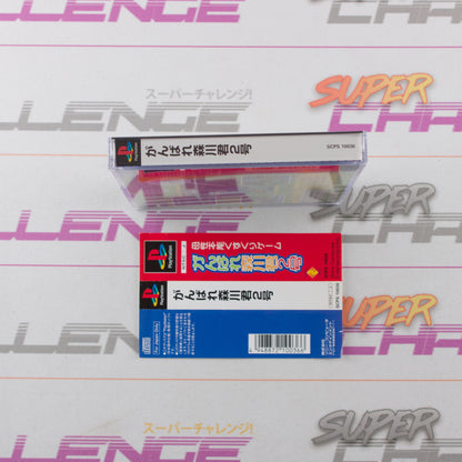 Ganbare Morikawa-Kun 2nd Pet In TV