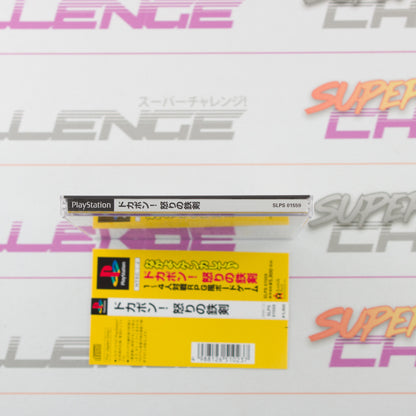 Dokapon: Ikari no Tetsuken