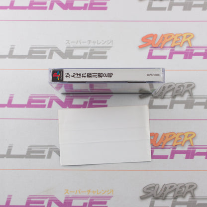 Ganbare Morikawa-Kun 2nd Pet In TV