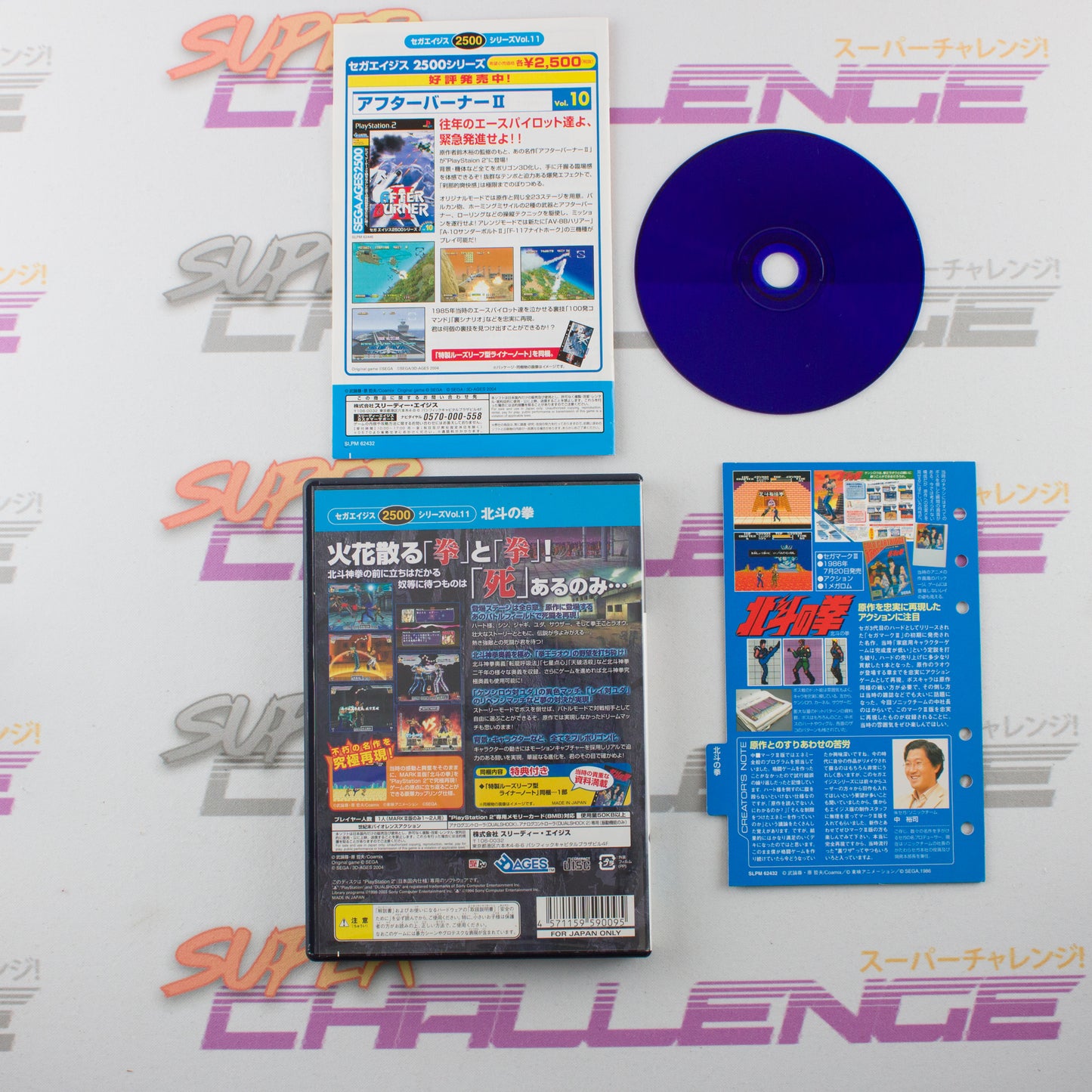 Sega Ages 2500 Vol 11: Hokuto no Ken