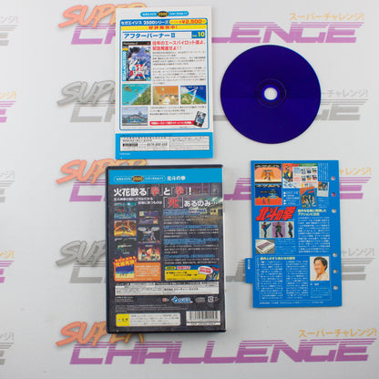 Sega Ages 2500 Vol 11: Hokuto no Ken