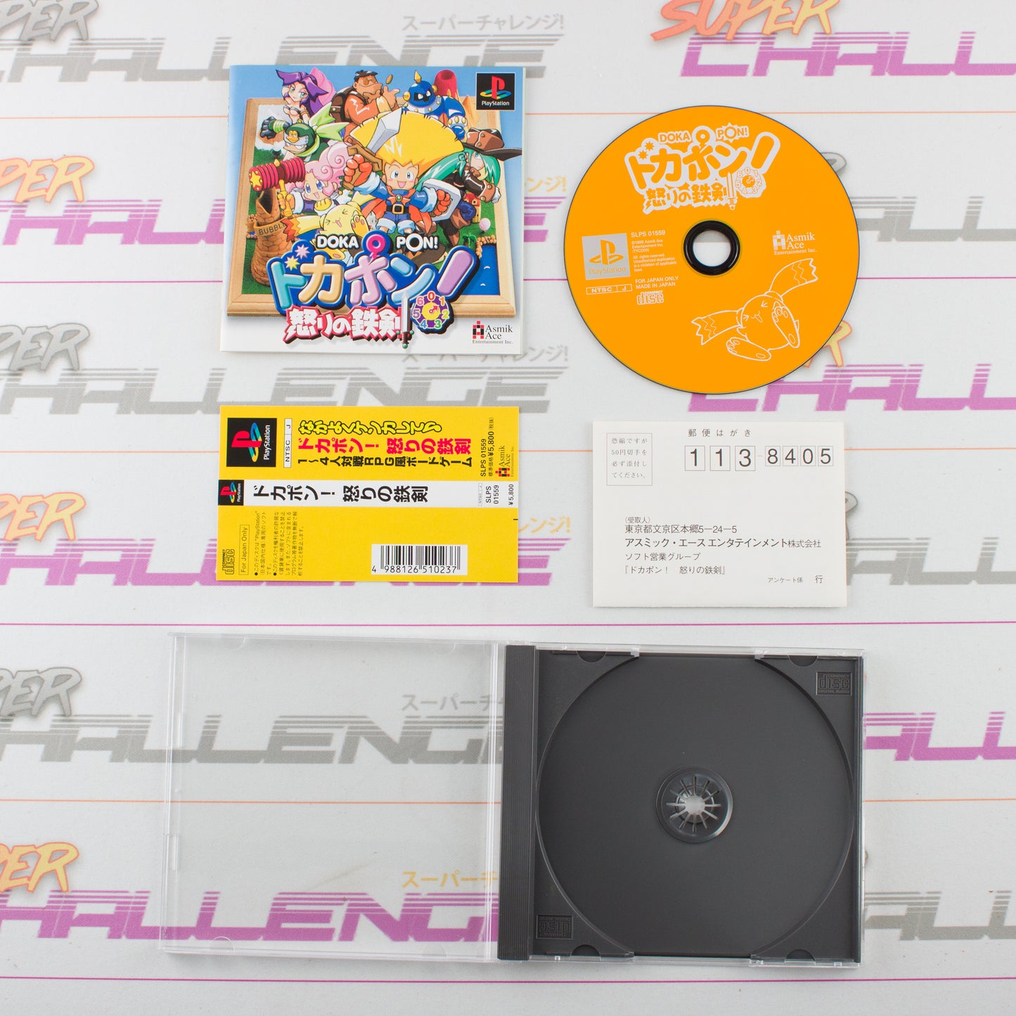 Dokapon: Ikari no Tetsuken