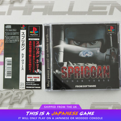 Spriggan: Lunar Verse