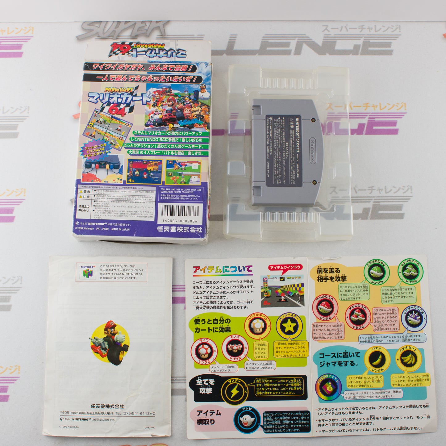 Mario Kart 64