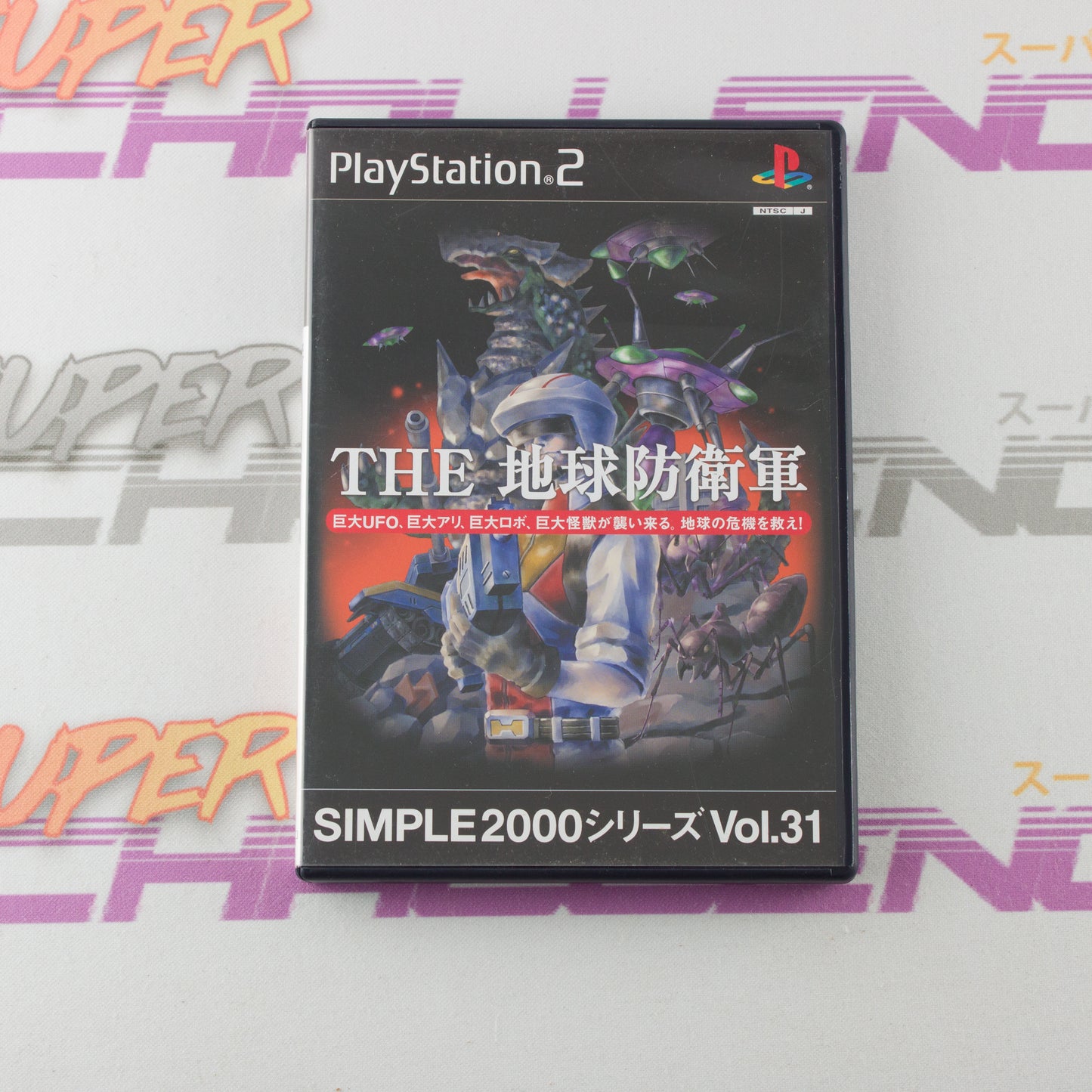 Simple 2000 Series Vol. 31: The Chikyuu Boueigun