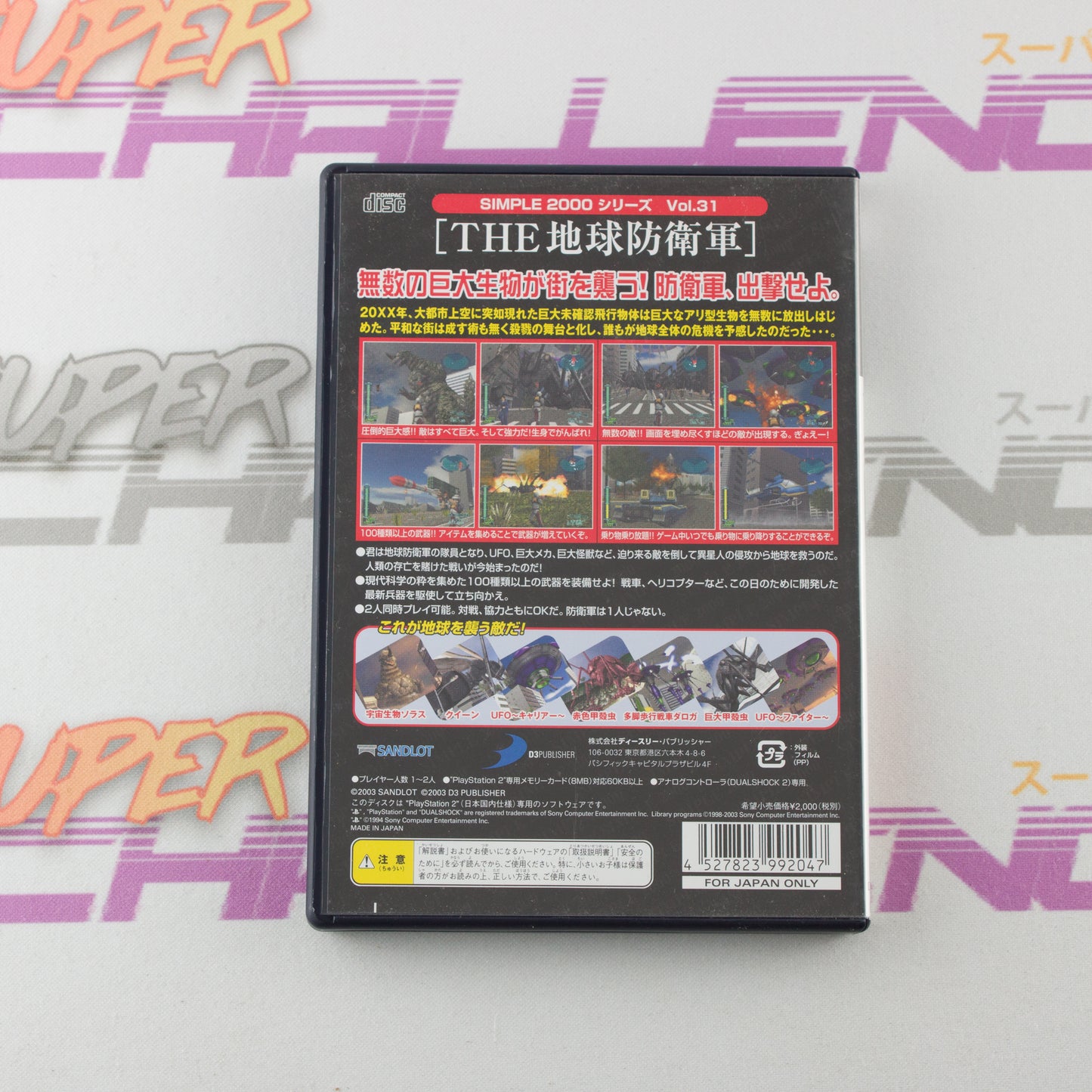 Simple 2000 Series Vol. 31: The Chikyuu Boueigun