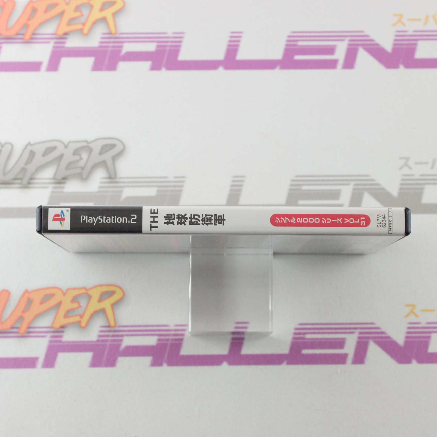 Simple 2000 Series Vol. 31: The Chikyuu Boueigun