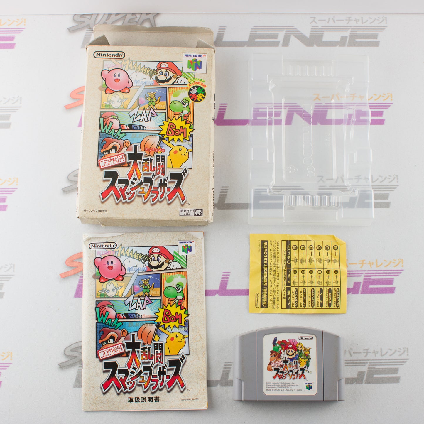 Super Smash Bros. Dairantou