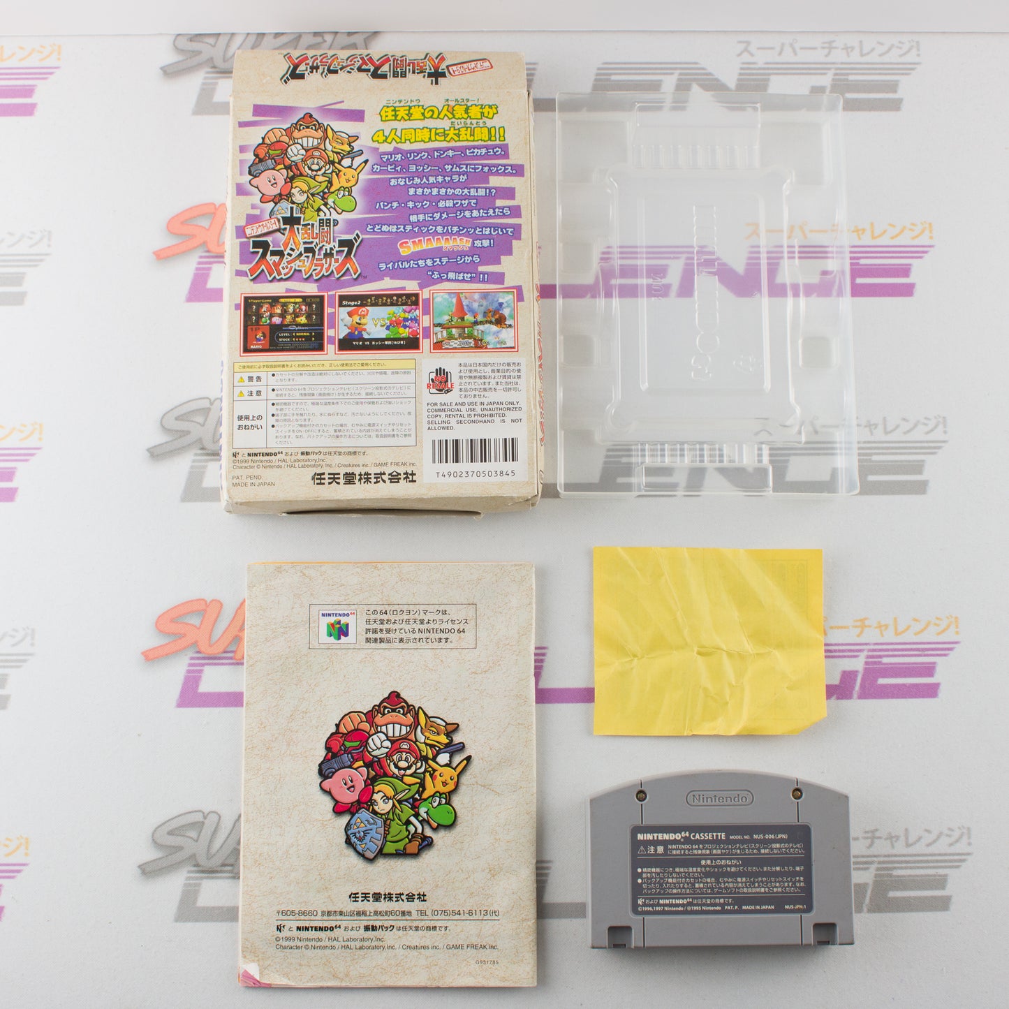 Super Smash Bros. Dairantou