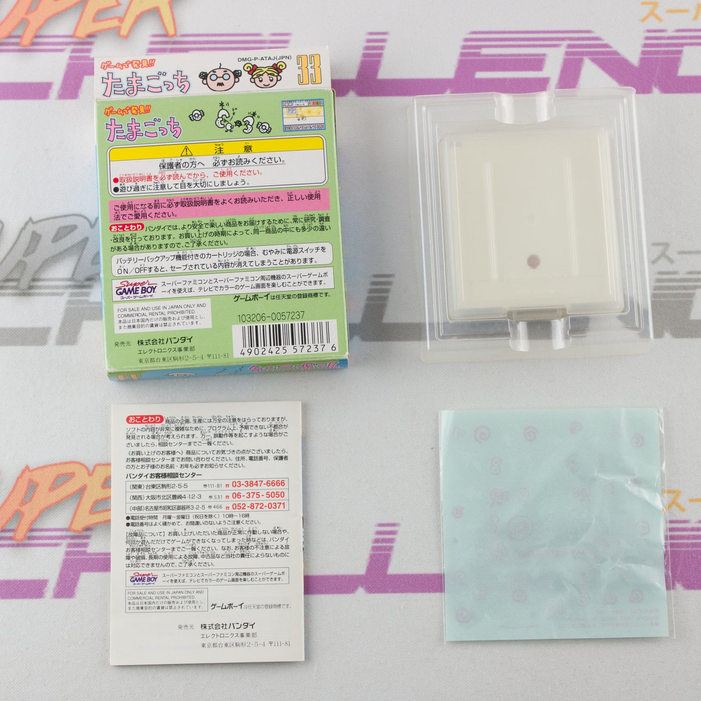 Game de Hakken!! Tamagotchi