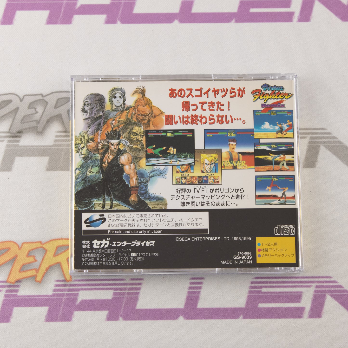 Virtua Fighter Remix