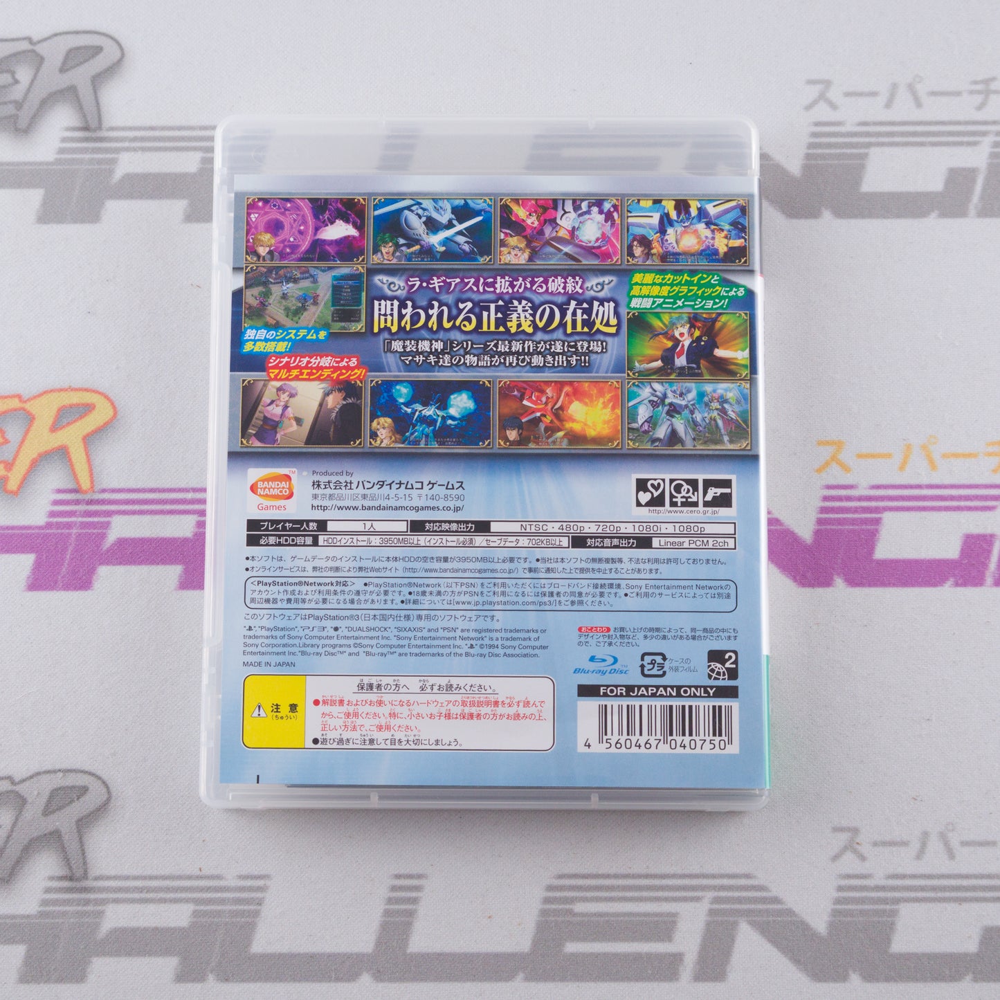 Super Robot Taisen Masou Kishin III
