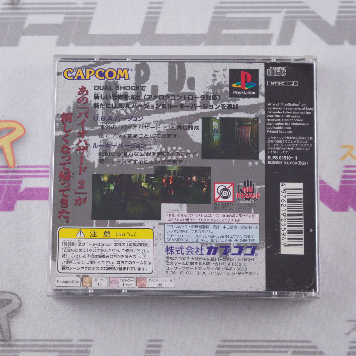 Biohazard 2: Dual Shock Version