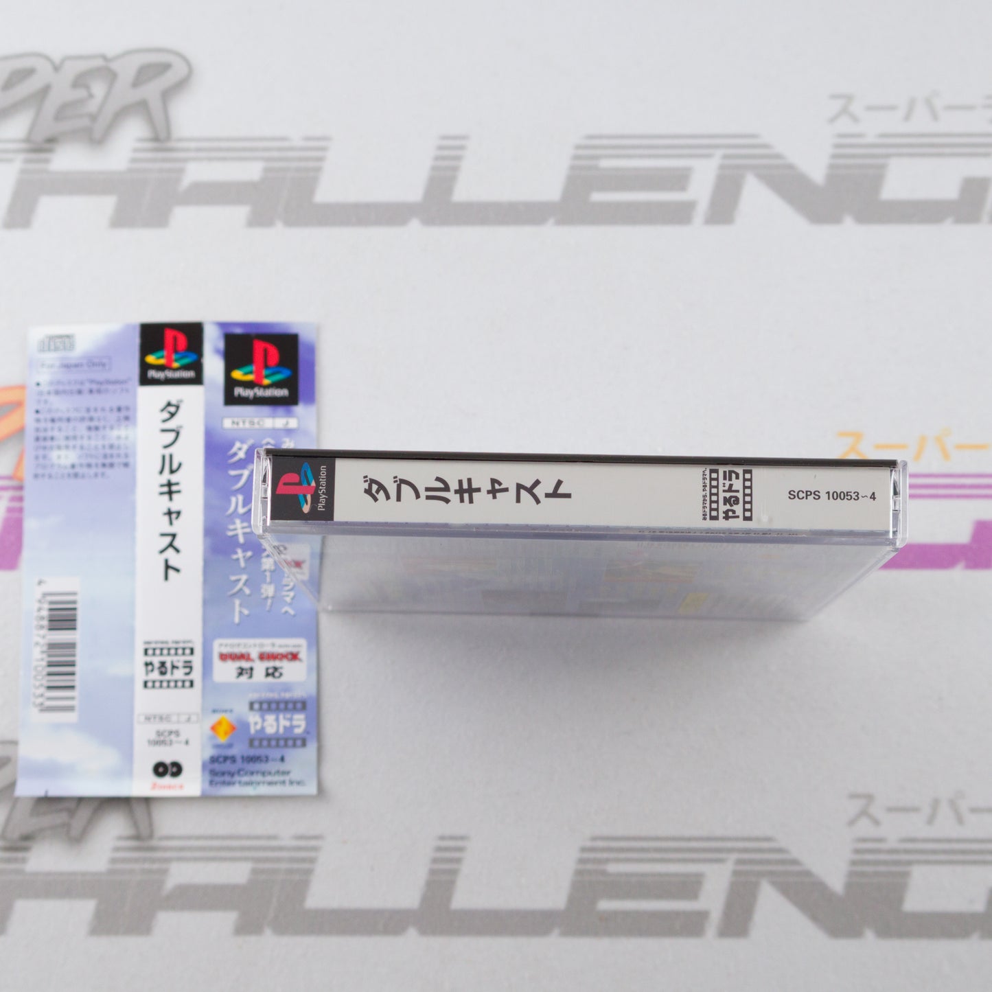 Double Cast (Yarudora Series Vol. 1)