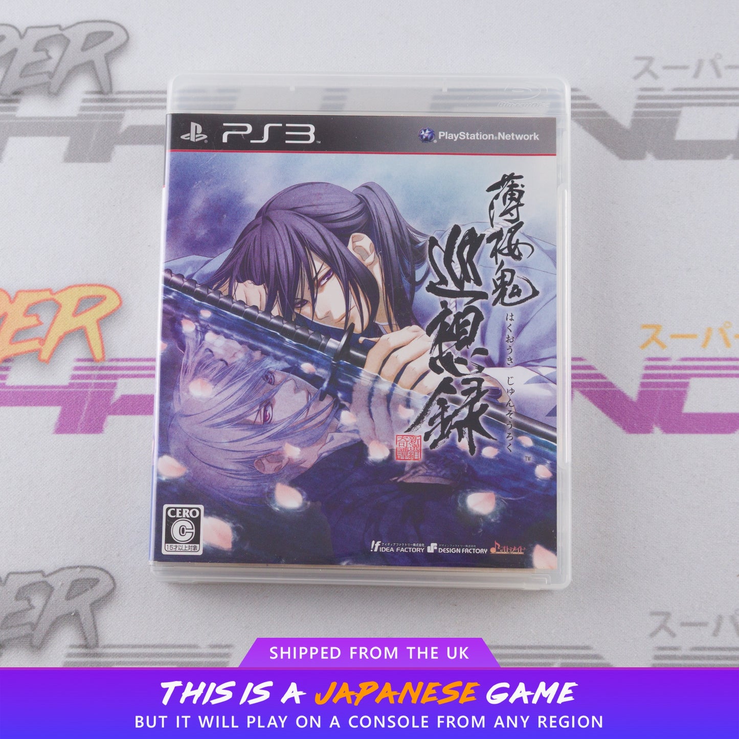 Hakuouki: Junsouroku