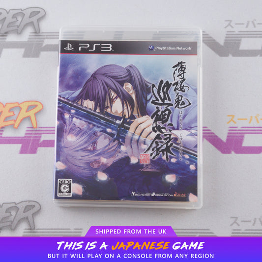 Hakuouki: Junsouroku