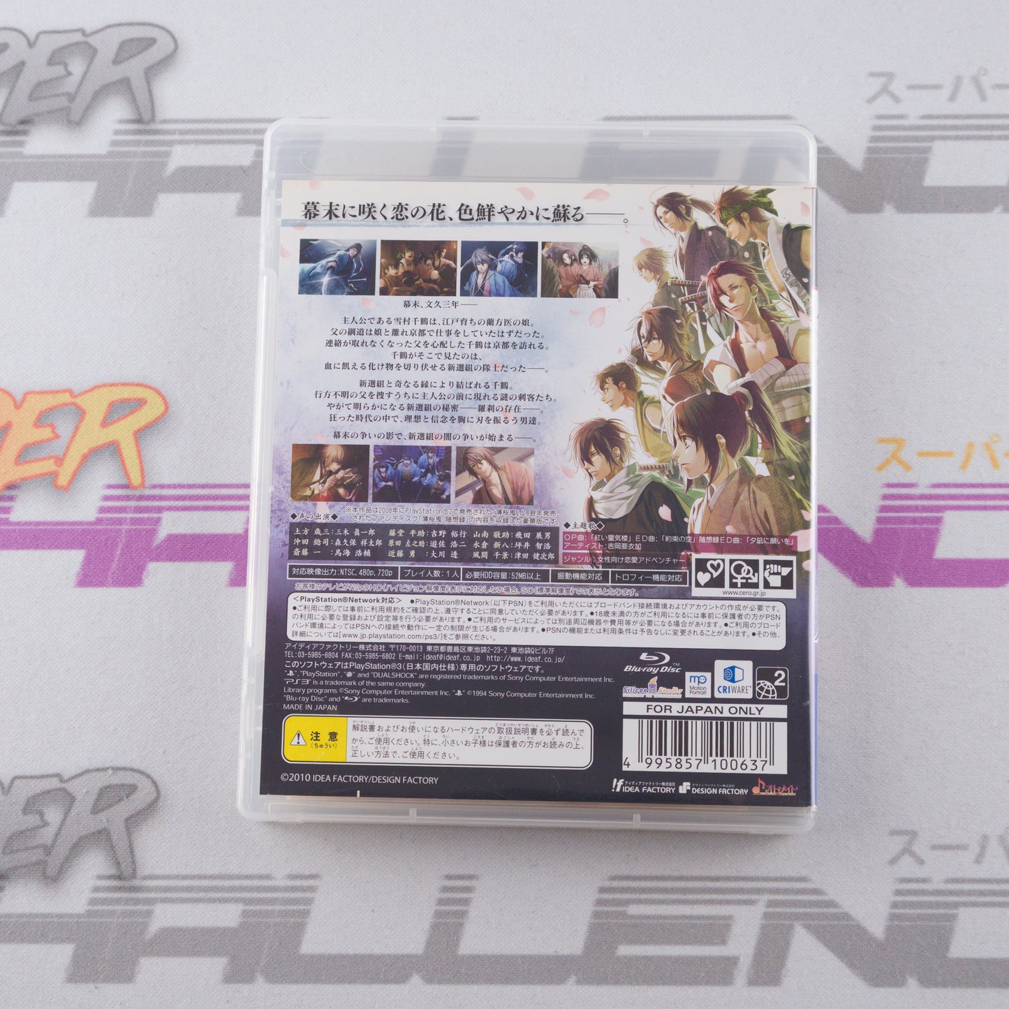 Hakuouki: Junsouroku