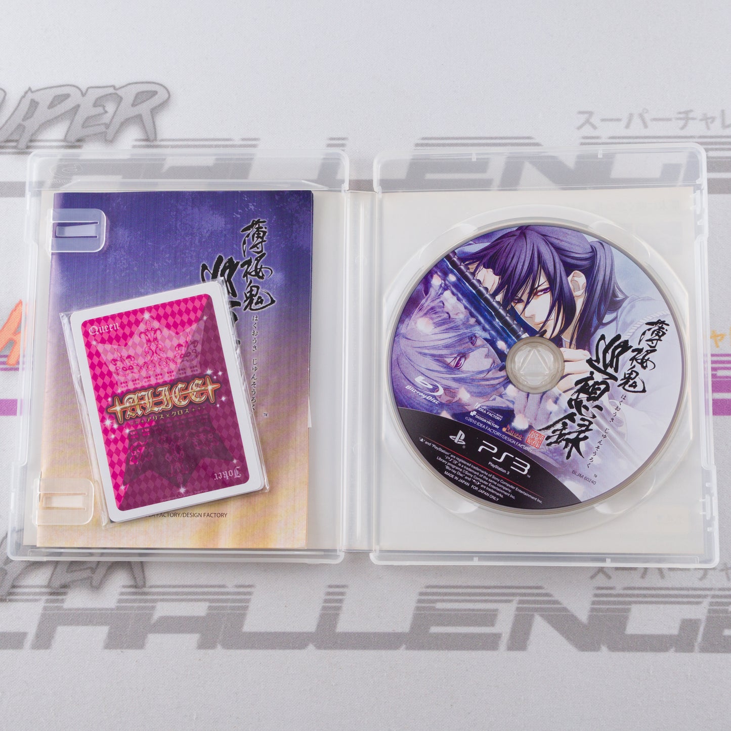 Hakuouki: Junsouroku