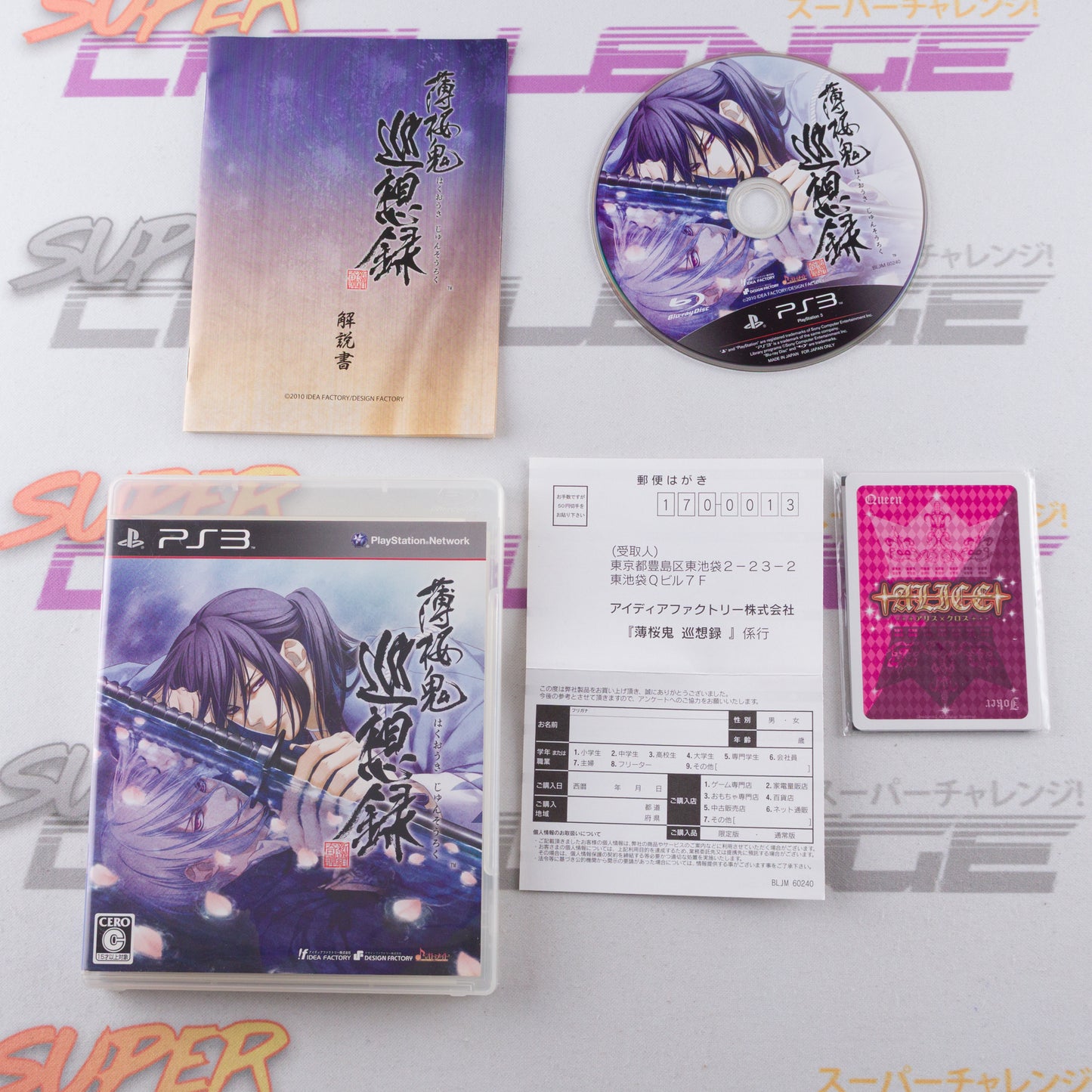 Hakuouki: Junsouroku