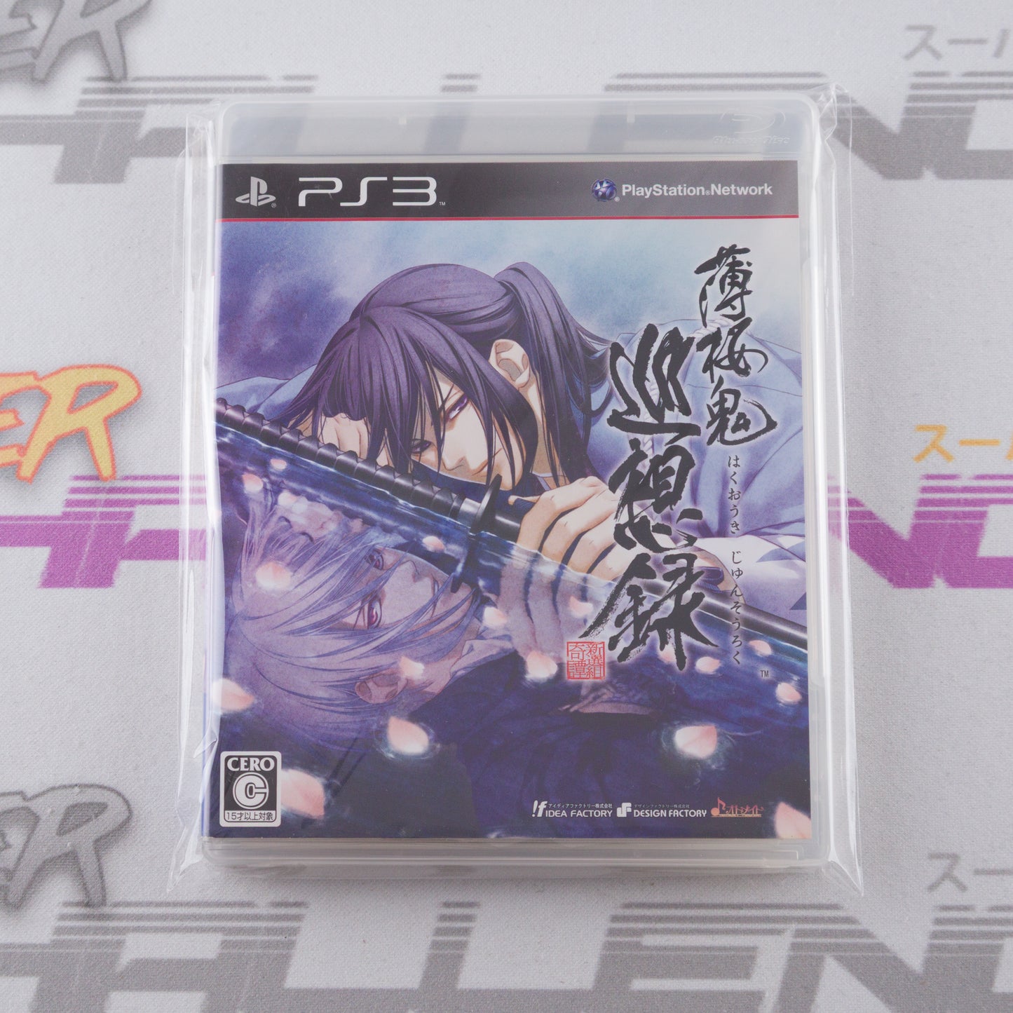 Hakuouki: Junsouroku