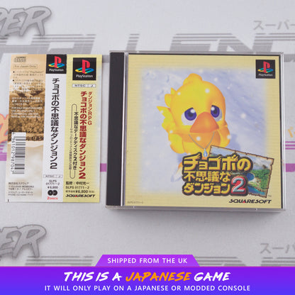 Chocobo no Fushigi na Dungeon 2